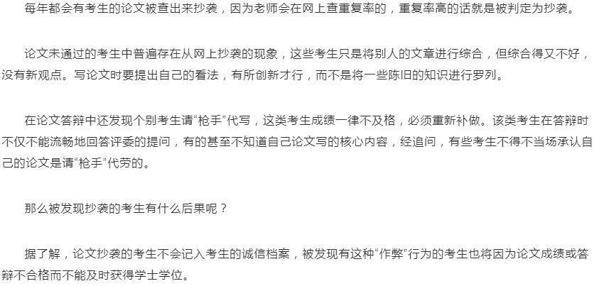 自考論文全是網上抄的，自考論文抄襲的后果?