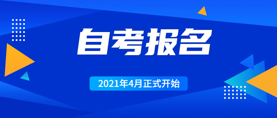 重慶4月自考報名已開始