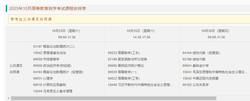 2025年10月重慶自考報(bào)名時(shí)間