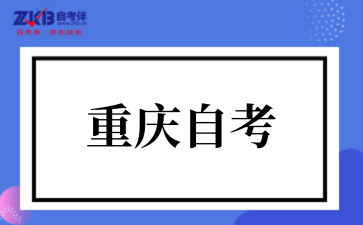 西南大學自考專業(yè)一覽
